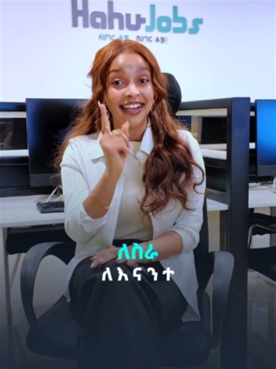 ሥራ እየፈለጉ ከሆነ በተለያዩ ዘርፎች አዳዲስ የሥራ ዕድሎችን ይዘን መተናል ! 1. Physiotherapist (KINO physiotherapy) ባለሞያ Physiotherapist (KINO physiotherapy) ይፈልጋሉ። የትምህርት ዘርፍ: Physiotherapist (KINO physiotherapy) ልምድ: 2 ዓመት ብዛት ፡ 2 ደሞዝ ፡ አልተገለጸም የመጨረሻ ቀን: August 4, 2026 አዲስ አበባ ለማመልከት @hahujobs telegram channal አልያም በዚህ ቀጥተኛ https://t.me/hahujobs/161244 ይጠቀሙ 2. Nurse ባለሞያ dr_senait_dental_clinic_plc ይፈልጋሉ። የትምህርት: TVET Level IV or Bachelor’s Degree in Nursing or with related field of study with relevant work experience 