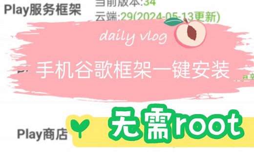 最新手机谷歌框架一键安装器！无需root，安卓和华为全机型可用，总结Google三件套闪退难题！