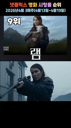 📌 Netflix Movies Top 10!🔥 (3rd Week of April 2026)