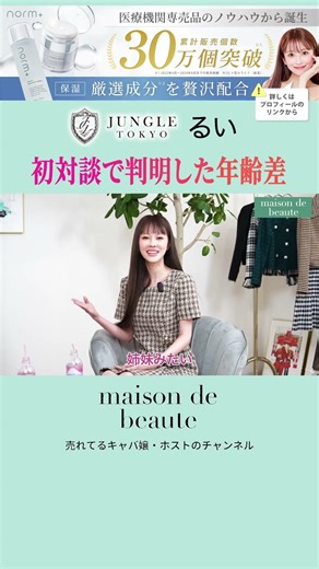 Jungle Tokyo's Rui 🍒 reveals age difference in first interview 🫢 From Maison de Beauté YouTube "J...