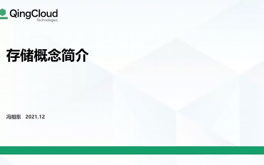 05 - 对象存储、文件存储、块存储
