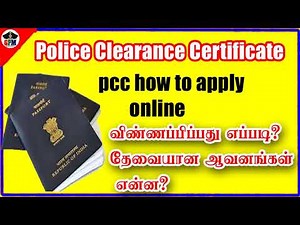 How to Apply for (PCC) Police Clearance Certificate Online Tamil | விண்ணப்பிப்பதுஎப்படி? | PCC apply