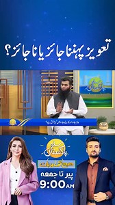 🧿 Wearing Amulets Allowed in Islam? Truth Revealed! #amulet #amulets #islam #hadith #hadees #shorts | SUNO Pakistan