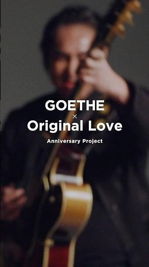 【ゲーテ4月号】田島貴男（Original Love）。デビュー35周年スペシャルインタビュー、そしてゲーテからの重大発表も！