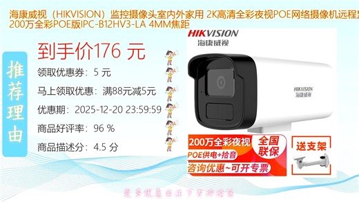 海康威视HIKVISION监控摄像头支持2K超清画质搭配全彩夜视技术室内外家用皆宜POE供电稳定耐用手机远程实时查看轻松掌握家中安全动态安装便捷视野广阔守护每一