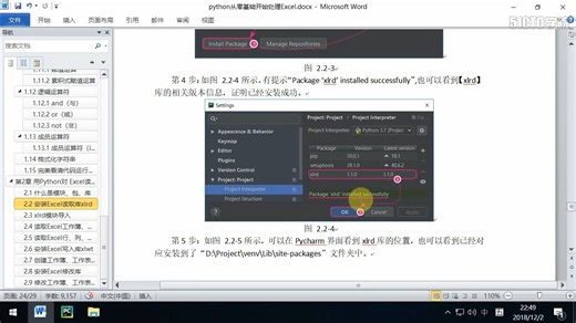 2-2 安装Excel读取库xlrd