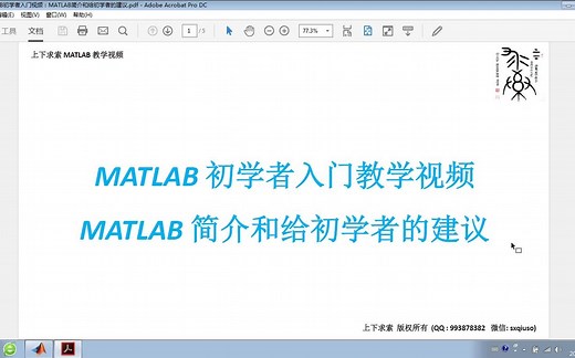 MATLAB初学者入门视频：MATLAB简介和给初学者的建议