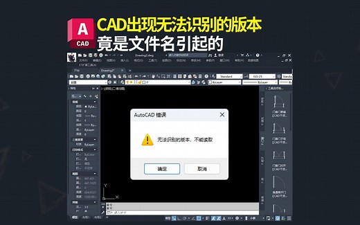 CAD出现无法识别的版本该如何解决