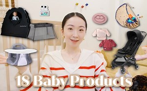 18 BABY FAVORITES | 使用频率最高的宝宝产品｜带娃旅行好物｜解放父母神器 🍼