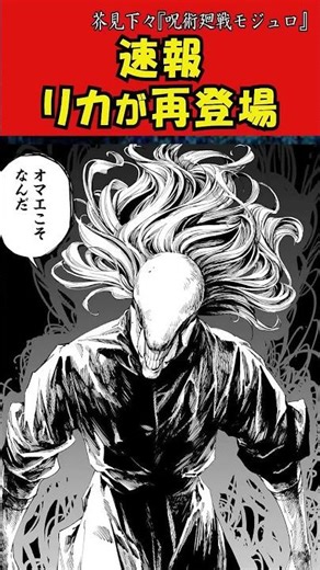 呪術廻戦モジュロ最新話17話：乙骨真剣とマルの対決にリカ・里香が再登場して熱い展開に！ #呪術廻戦 #呪術廻戦モジュロ #呪術廻戦死滅回遊
