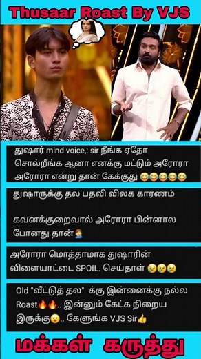Bigg boss tamil season9 | Vijaysethupathi Roast Thusaar | #biggbosstamil9 | #Vijaysethupathi #bb9