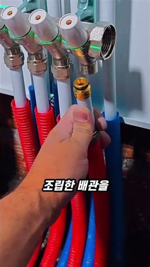 배관 연결, 이렇게 하면 깔끔합니다