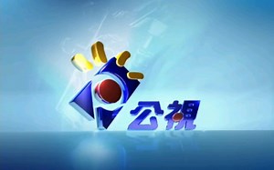 公视 ID 2008 高清补档