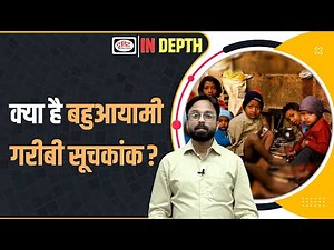What is Multidiminsional Poverty Index | Indepth | Drishti IAS