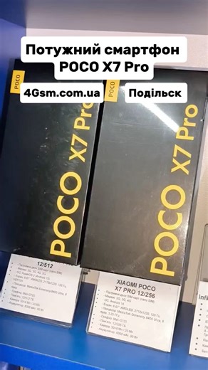 POCO X7 Pro — дуже потужна модель для ігор та швидкої роботи ⚡📱