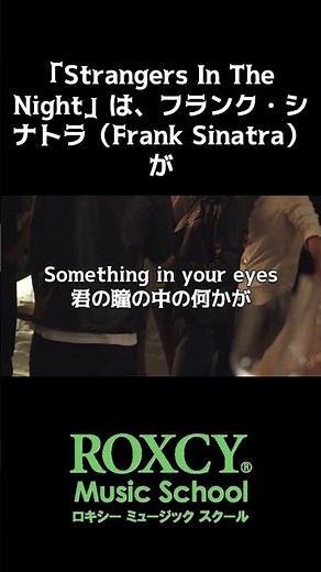 Strangers In The Night (夜のストレンジャー) / Frank Sinatra (フランク・シナトラ) 歌詞を和訳しています。 #歌詞 #和訳 #lyrics #music