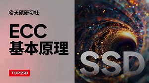 ECC的基本原理
