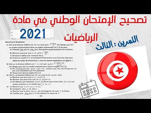 correction bac sciences maths Tunisie 2021 exercices 3