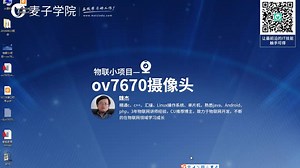 【物联网】【第五阶段 IOT-ARM体系结构与编程】【08 应用：物联小项目—ov7670摄像头】