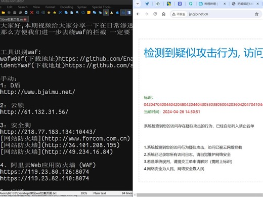红队攻防：渗透测试中你不可缺少的WAF拦截特征