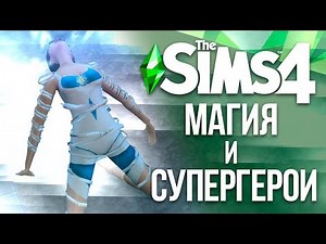 Magic and Superheroes | The Sims 4: Armageddon!