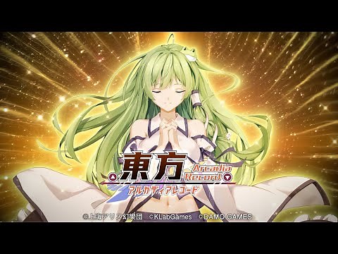 『東方Arcadia Record』テーマ曲PV｢ARCADIA -軌跡-｣初公開映像！