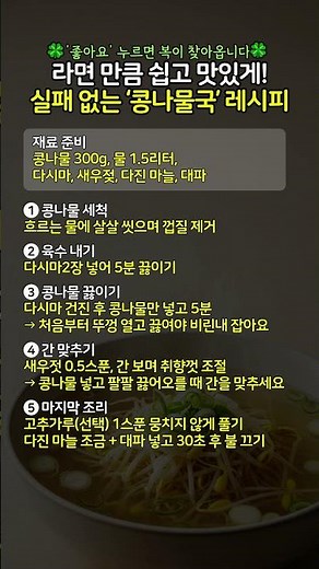 라면 만큼 쉽고 맛있게! 실패 없는 콩나물국 레시피 #콩나물국 #집밥 #요리꿀팁