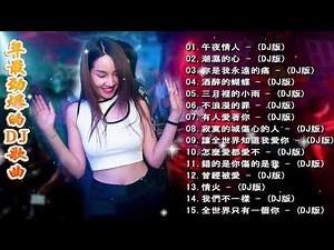 Chinese Dj - 2020全中文舞曲串烧- Nonstop China Mix - 2020年最劲爆的DJ歌曲 - 全中文DJ舞曲 高清 新2020夜店混音- Chinese Dj Remix