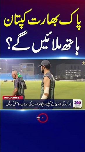 Will Pakistan & India Captains Shake Hands? | 365 News