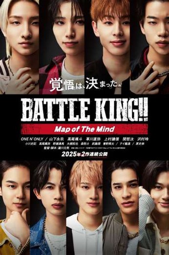 Battle King!! Map of the Mind Part 1 - Movie