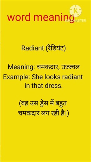 Radiant का मतलब क्या होता है? 🌟 | Word Meaning in English & Hindi