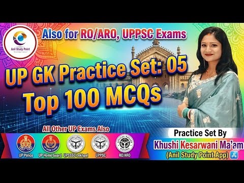 UP GK Practice Set 05: Top 100 MCQs for UP Home Guard, UP Police & UPSSSC | Anil Study Point App 