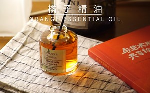 橘皮不要扔，橘子精油特简单