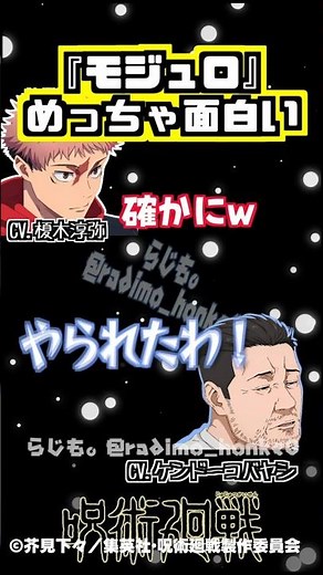 【呪術廻戦】告知で呪術廻戦と気づけず悔しがるケンコバ #榎木淳弥 #ケンドーコバヤシ #モジュロ