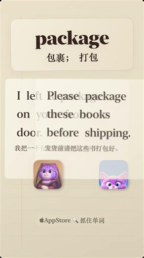 英语单词 package：包裹/包装