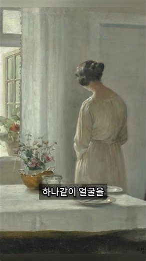 세상에서 가장 고요하고 따뜻한 방으로의 초대 🪑 (Painting of Peace) #미술 #명화