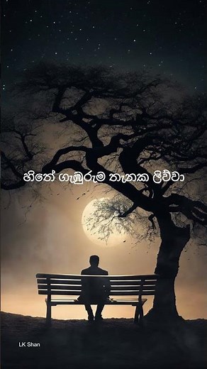 Ithin Api A Dura Bohomai | ඉතින් අපි ආ දුර බොහෝමයි
