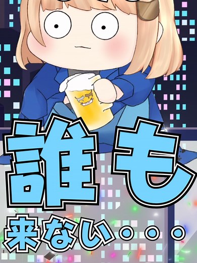 配信あるあるとビールの関係