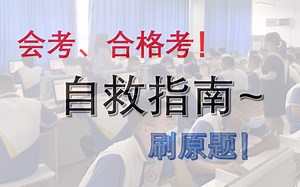 python高中信息技术会考合格考学业水平考上岸指南~