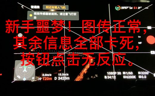 大疆AIR2S DJI FLY严重BUG！新手请注意！！