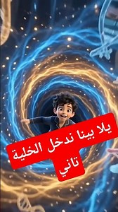 رحلة داخل الخلية! 🧬 اكتشف غشاء الخلية والسيتوبلازم والنواة | علوم سادسة ابتدائي