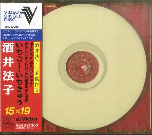 D00101317/VideoCD/酒井法子 酒井法子CF傑作集 15x19 1991年 VIFL-12009「中古」の落札価格｜その他｜Yahoo!オークション(旧ヤフオク!) 落札相場- オークファン（aucfan.com）