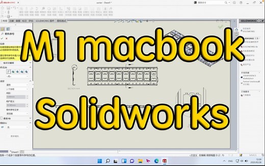 M1 macbook终于可以用Solidworks了