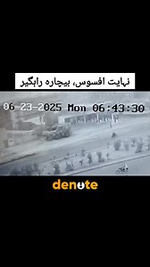 42K views · 249 reactions | ٹینکر نے ایک اور شہری کو کچل دیا | Denote | Facebook