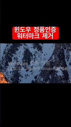 How to remove Windows authentication watermark