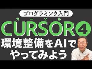 【Cursor入門４】AIで開発の環境整備をやってみよう！