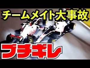 【同士討ち】汚すぎるチームメイトに顔真っ赤になってしまう【F1 2021】【ブレーキングポイント】チャプター６