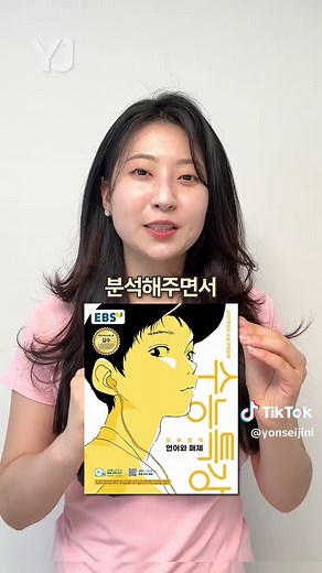 수능특강으로 국어 실력 올리기