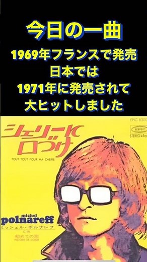 シェリーに口づけ 今日の一曲 レコードコレクション フレンチポップ BEATLES ビートルズ