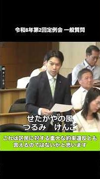 行政の説明責任は果たされているのか？まちづくりセンター改革の現状を問う #世田谷区議会